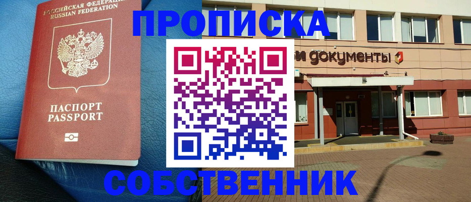 временная прописка в Черкесске