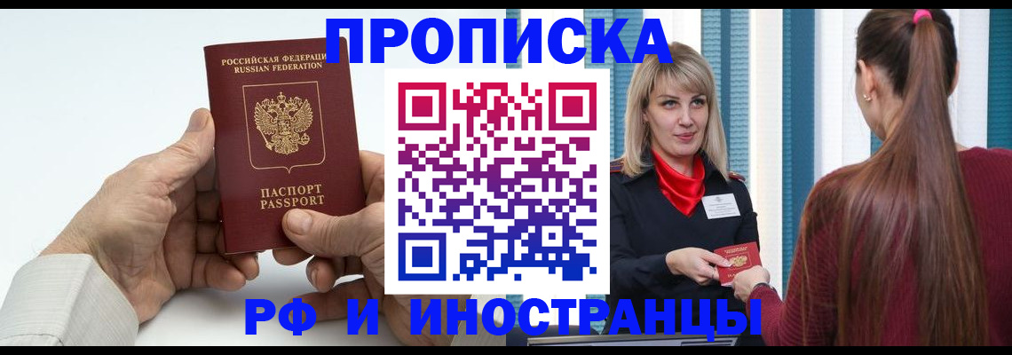 временная регистрация купить в Черкесске