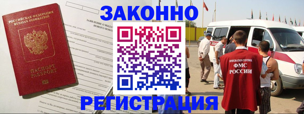 прописка штамп в Черкесске